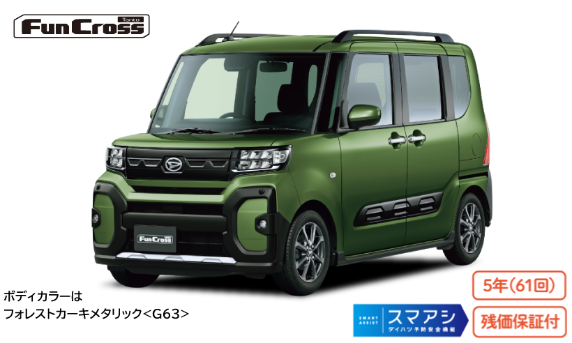 タントファンクロス"Limited"